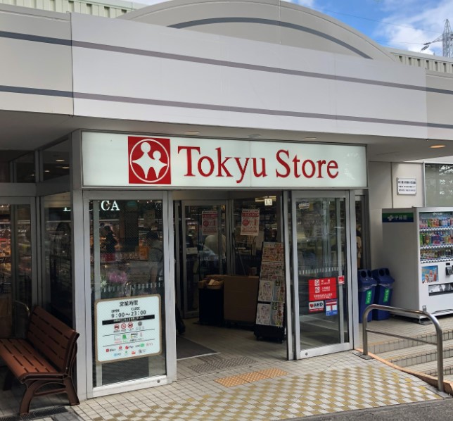 スーパー　東急ストア 宮崎台店（スーパー）まで627m