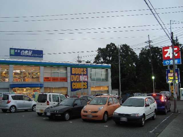 その他　（株）谷島屋富士宮店（その他）まで970m