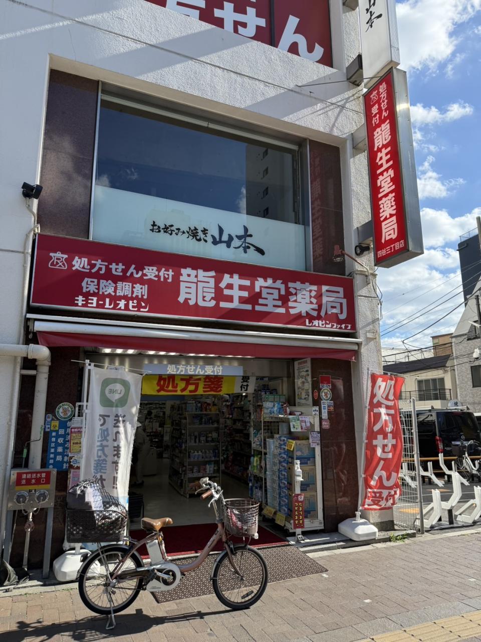 ドラックストア　龍生堂薬局四谷三丁目店（ドラッグストア）まで37m