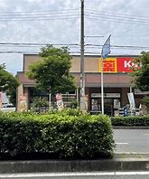 ドラックストア　キリン堂 平野西脇店（ドラッグストア）まで923m
