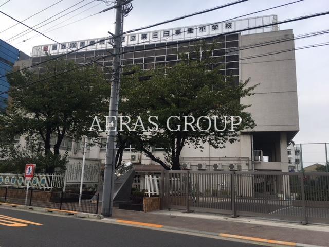 小学校　荒川区立第三日暮里小学校（小学校）まで401m