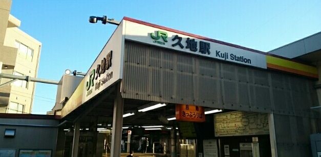 その他　久地駅（その他）まで380m