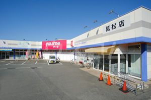 スーパー　ゆめマート 筥松（スーパー）まで330m