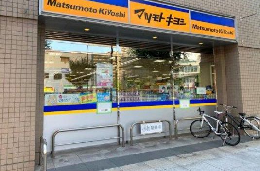 ドラックストア　マツモトキヨシmatsukiyoLAB白河3丁目店（ドラッグストア）まで312m