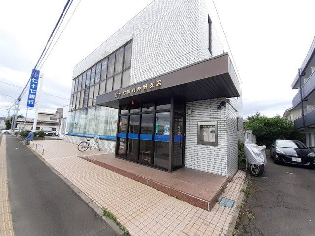 銀行　七十七銀行沖野支店（銀行）まで450m
