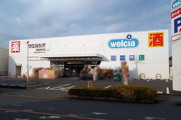 ドラックストア　ウエルシア飯能緑町店（ドラッグストア）まで1094m