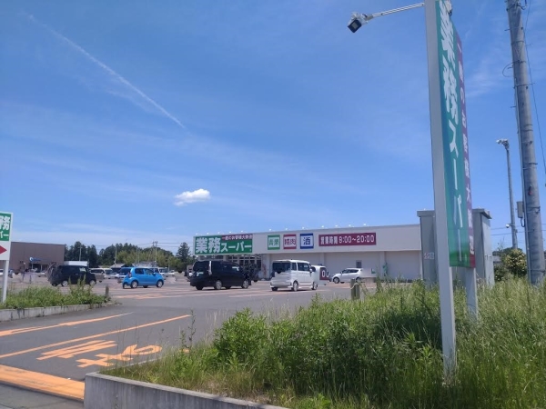 スーパー　業務スーパー常陸大宮店（スーパー）まで838m