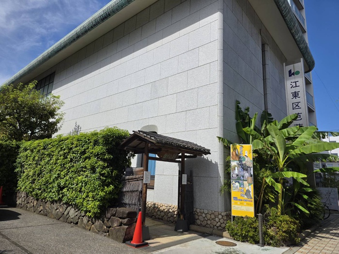 その他　江東区芭蕉記念館（その他）まで222m