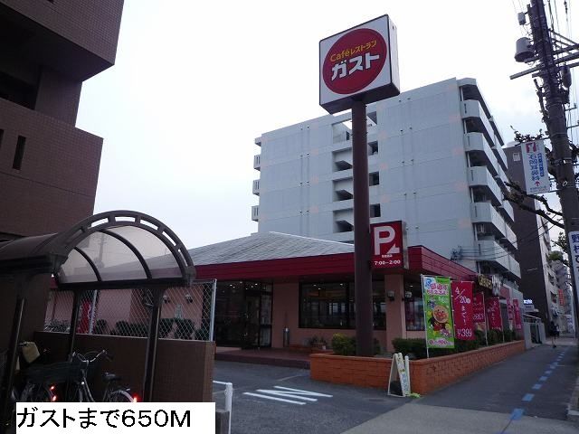 飲食店　ガスト（飲食店）まで650m