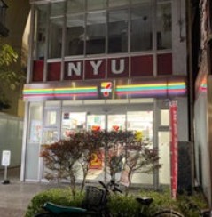 コンビニ　セブンイレブン 上目黒1丁目店（コンビニ）まで735m