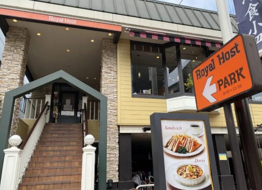 飲食店　ロイヤルホスト目黒店（飲食店）まで1078m