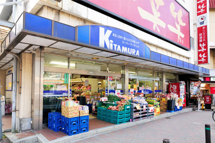 スーパー　キタムラ（スーパー）まで233m