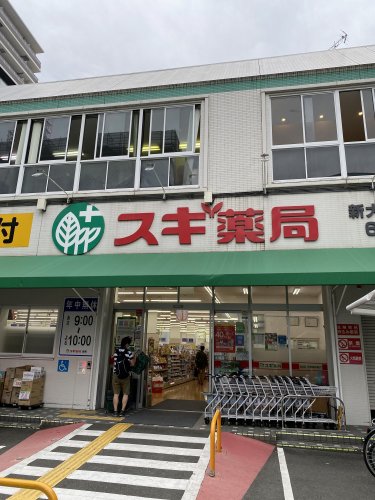 ショッピングセンター　スギ薬局（ショッピングセンター）まで1347m