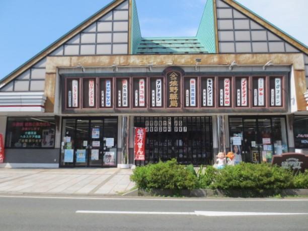 ドラックストア　佐野薬局本店（ドラッグストア）まで290m