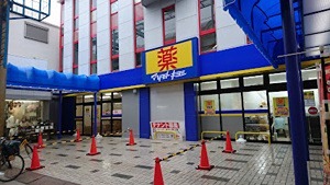 ドラックストア　ドラッグストア マツモトキヨシ 泉尾店（ドラッグストア）まで495m