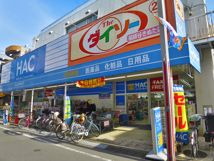 ドラックストア　HACドラッグ（ドラッグストア）まで850m