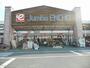 ホームセンター　ジャンボエンチョー掛川店（ホームセンター）まで1100m