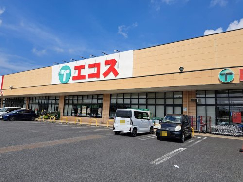 スーパー　エコス 城里店（スーパー）まで677m