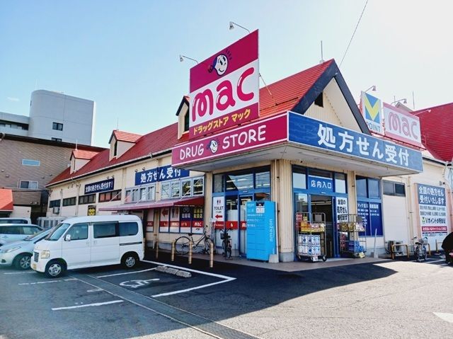 ドラックストア　ｍａｃ古川店様（ドラッグストア）まで850m
