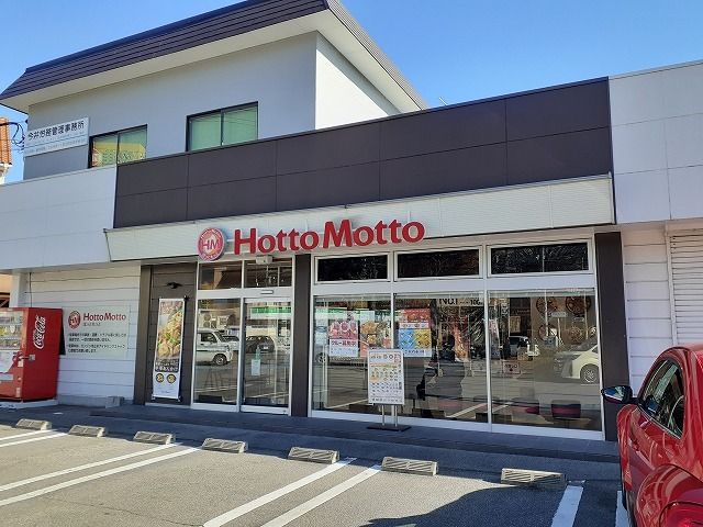 飲食店　ほっともっと富士見通り店（飲食店）まで650m