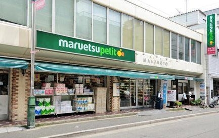 スーパー　マルエツプチ水道小桜店（スーパー）まで749m