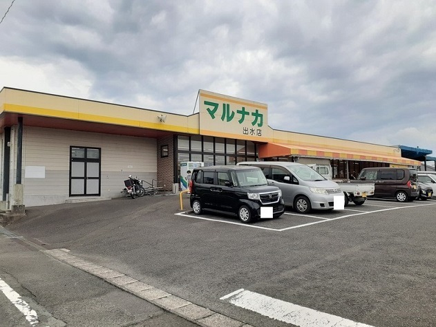 スーパー　マルナカ出水店（スーパー）まで900m