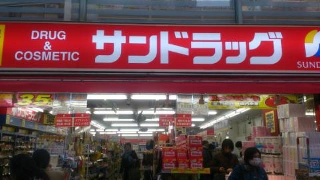 ドラックストア　サンドラッグ千歳烏山店（ドラッグストア）まで968m