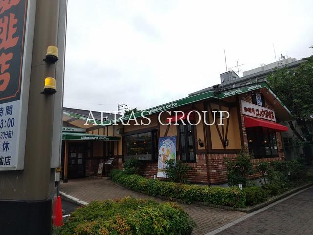 飲食店　コメダ珈琲店 三鷹上連雀店（飲食店）まで540m