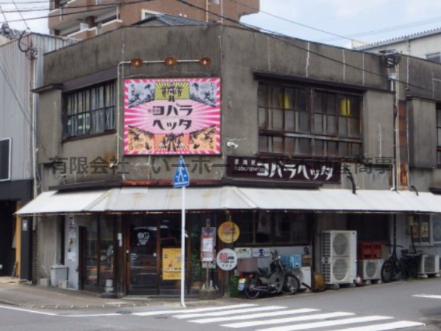 飲食店　コバラヘッタ（飲食店）まで1601m