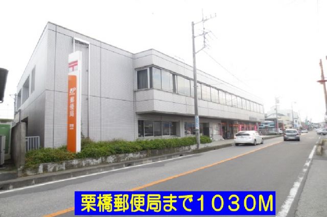 郵便局　栗橋郵便局（郵便局）まで1030m