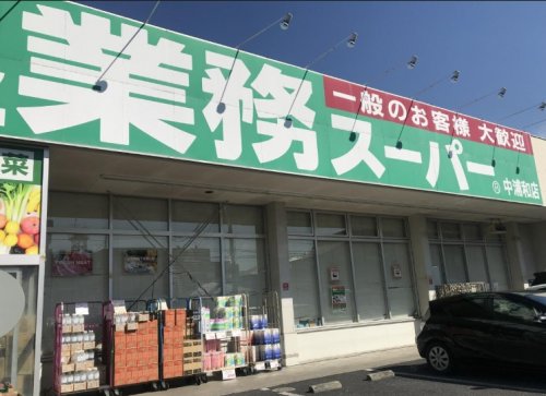 スーパー　業務スーパー（スーパー）まで482m