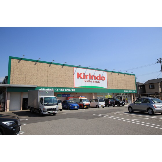 ドラックストア　キリン堂長坂店（ドラッグストア）まで827m