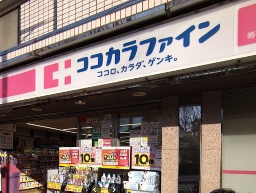 ドラックストア　ココカラファイン 等々力店（ドラッグストア）まで894m