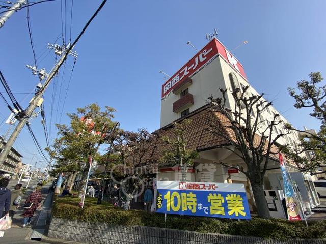 スーパー　関西スーパー　小野原店（スーパー）まで720m