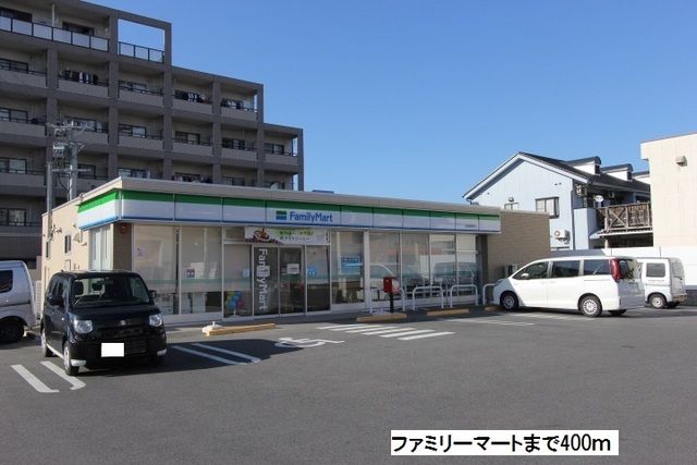 コンビニ　ファミリーマート（コンビニ）まで400m