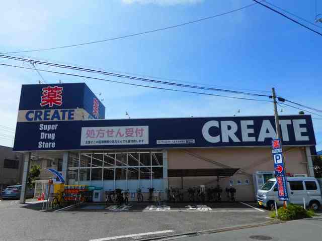 ドラックストア　クリエイト（ドラッグストア）まで1000m