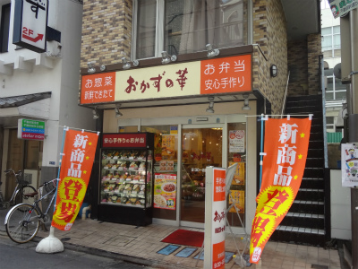 その他　おかずの華（その他）まで191m