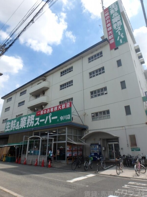 スーパー　業務スーパー今川店（スーパー）まで487m