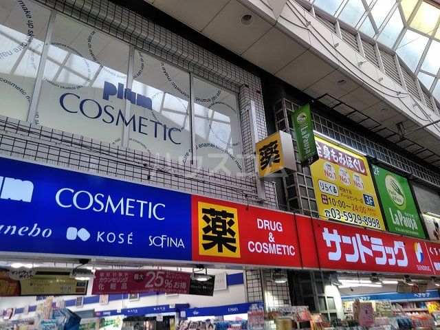 ドラックストア　サンドラッグ 阿佐ケ谷駅前店（ドラッグストア）まで512m