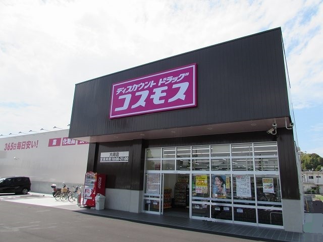 ドラックストア　ドラッグコスモス大崎店（ドラッグストア）まで500m