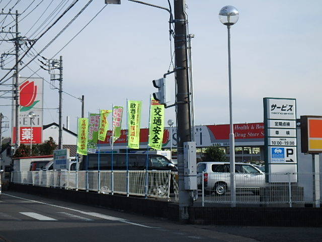 ドラックストア　ドラッグストアセキ（ドラッグストア）まで681m