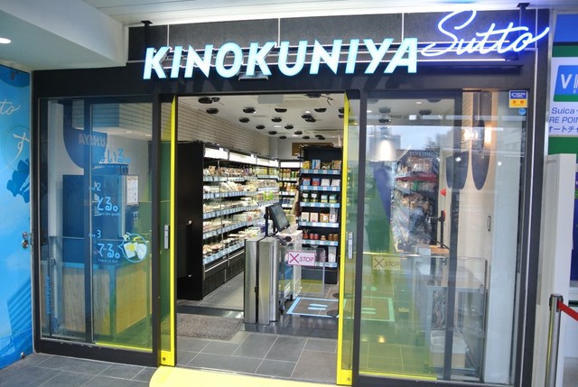 スーパー　KINOKUNIYA　Sutto目白駅店（スーパー）まで857m