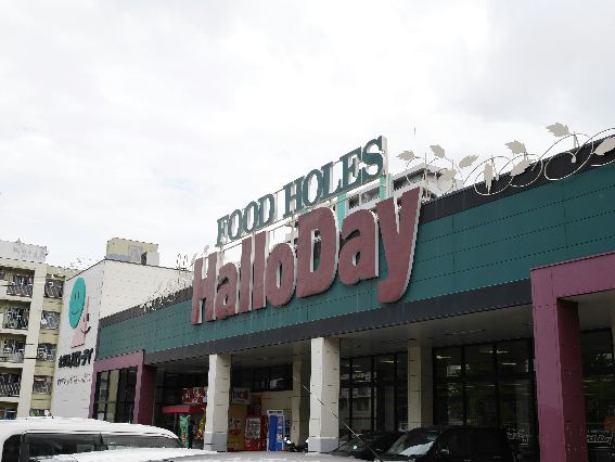 スーパー　【ハローデイ西門司店】（スーパー）まで713m