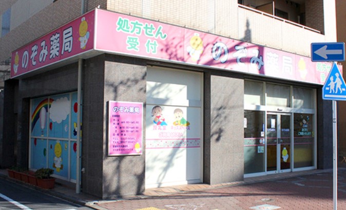 ドラックストア　のぞみ薬局（ドラッグストア）まで408m