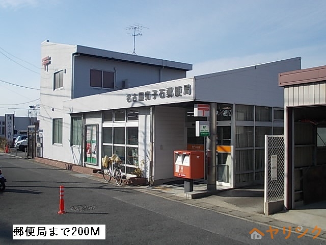 郵便局　郵便局（郵便局）まで200m
