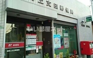 郵便局　練馬土支田郵便局（郵便局）まで1090m