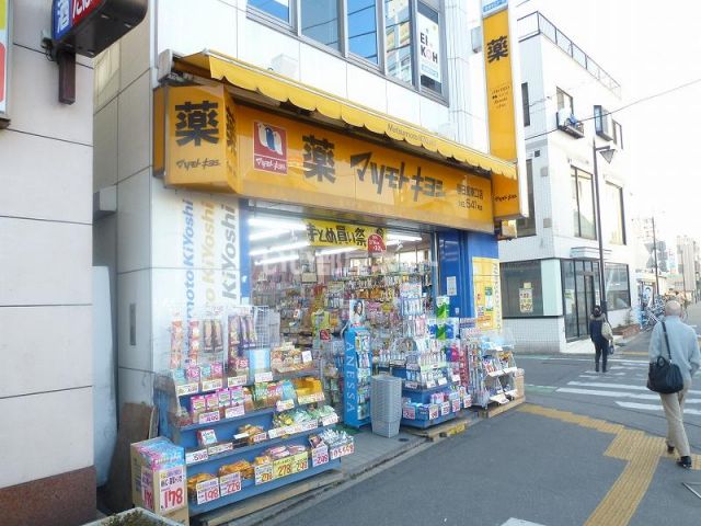 ドラックストア　マツモトキヨシ 春日部東口店（ドラッグストア）まで481m