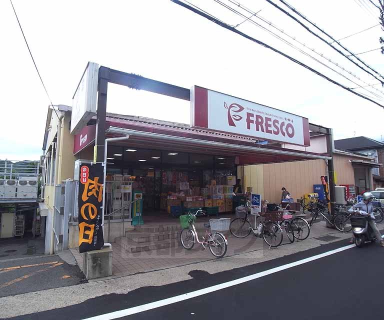 スーパー　フレスコ 北花山店（スーパー）まで776m