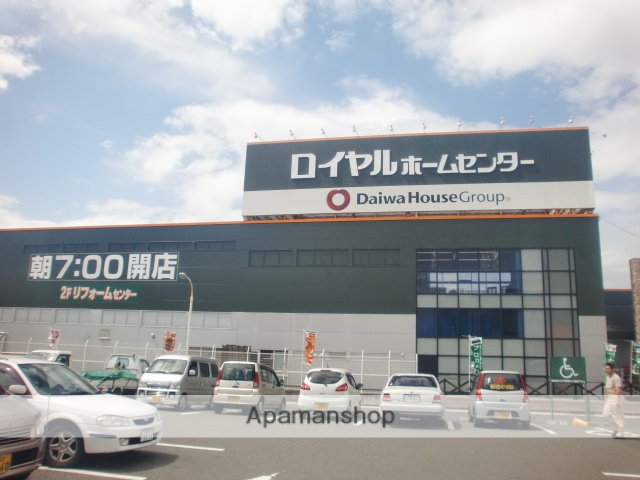 ホームセンター　ロイヤルホームセンター（ホームセンター）まで700m