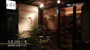 飲食店　ミルコローネ（飲食店）まで511m